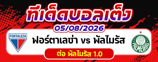 ฟอร์ตาเลซ่า vs พัลไมรัส