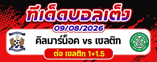 คิลมาร์น็อค vs เซลติก