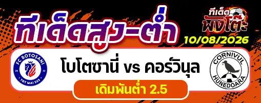 โบโตซานี่ vs คอร์วินุล