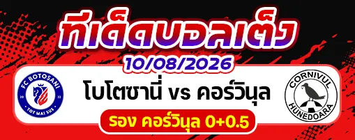 โบโตซานี่ vs คอร์วินุล
