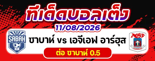 ซาบาห์ vs เอจีเอฟ อาร์ฮุส