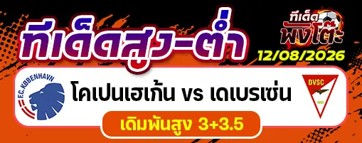 โคเปนเฮเก้น vs เดเบรเซ่น