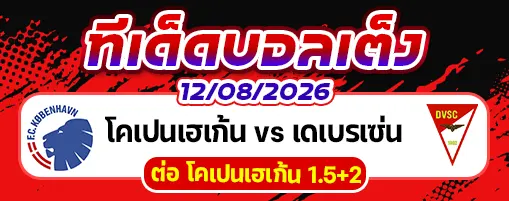 โคเปนเฮเก้น vs เดเบรเซ่น