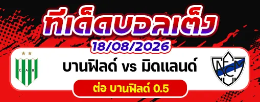 บานฟิลด์ vs มิดแลนด์