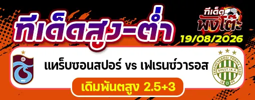 แทร็บซอนสปอร์ vs เฟเรนซ์วารอส