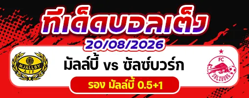 มัลล์บี้ vs ซัลซ์บวร์ก