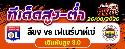 ลียง vs เฟเนร์บาห์เช่