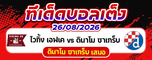 ไวกิ้ง เอฟเค vs ดินาโม ซาเกร็บ