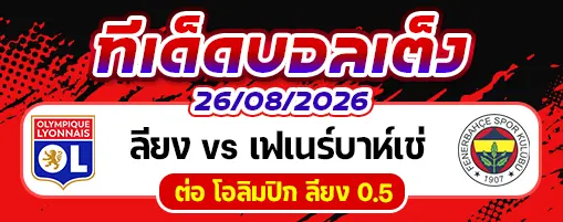 ลียง vs เฟเนร์บาห์เช่