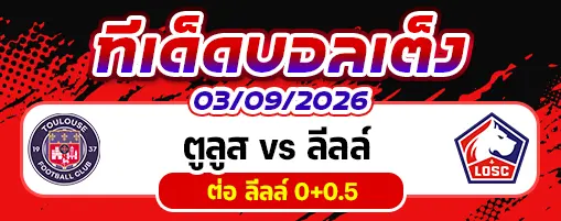 ตูลูส vs ลิลล์