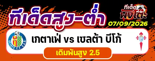 เกตาเฟ่ vs เซลต้า บีโก้