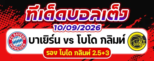 บาเยิร์น vs โบโด กลิมท์