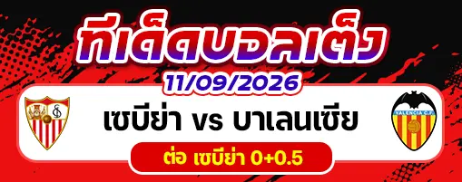 เซบีย่า vs บาเลนเซีย