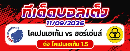 โคเปนเฮเก้น vs ฮอร์เซ่นส์