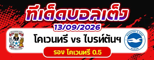 โคเวนทรี vs ไบรท์ตันฯ