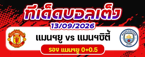 แมนฯยู vs แมนฯซิตี้