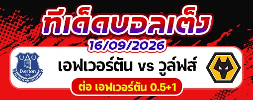 เอฟเวอร์ตัน vs วูล์ฟส์
