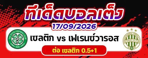 เซลติก vs เฟเรนซ์วารอส