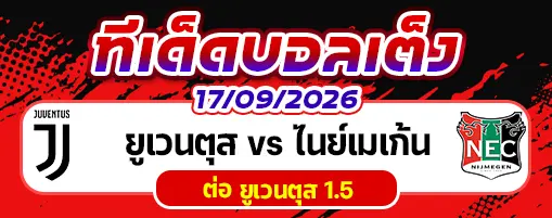 ยูเวนตุส vs ไนย์เมเก้น